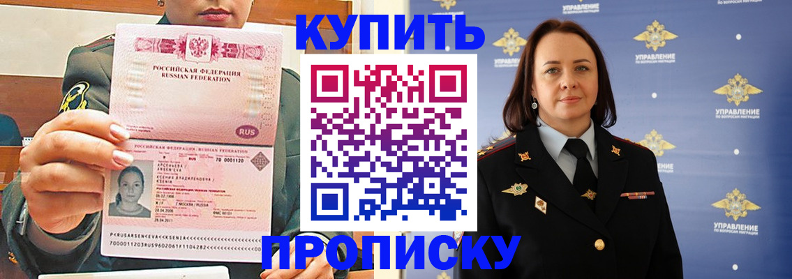 прописка для кредита в Фокино