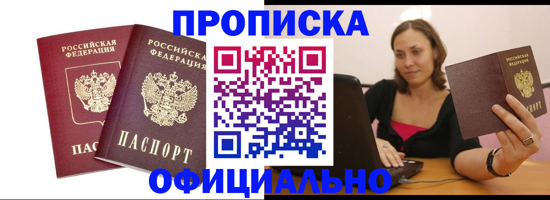 временная регистрация в Фокино